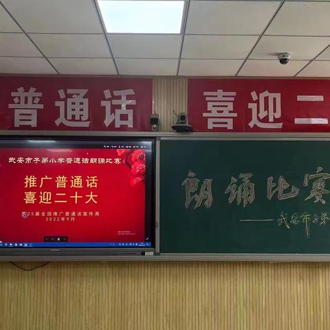 子弟学校开展“推广普通话， 喜迎二十大”—朗诵