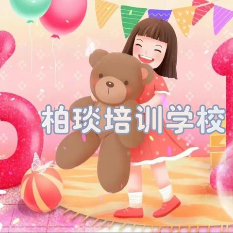 【 缤纷六一·绽放精彩 】—— 柏琰童悦轩托辅中心·六一文艺汇演