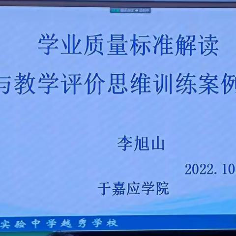 学业质量标准解读与教学评价思维训练案例谈