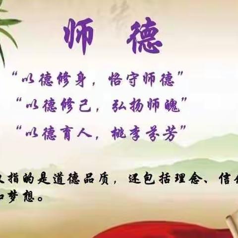 提升师德素养   树立优良师风—石桥小学师德师风教育专题活动