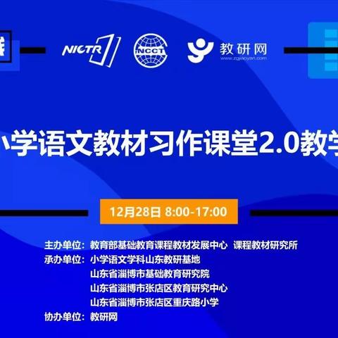 以研促学，以研促教——辛集镇联合校组织全体语文教师观看统编小学语文教材习作课堂2.0线上教学研讨活动