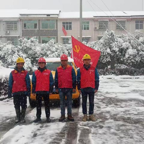 国网辰溪县供电公司修溪供电所：凌晨冒雪急抢修，不畏风雪保供电