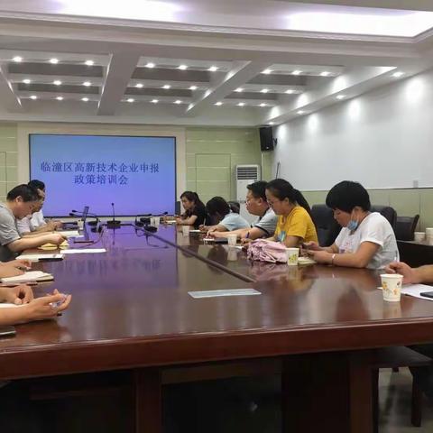 临潼区召开高新技术企业申报政策培训会