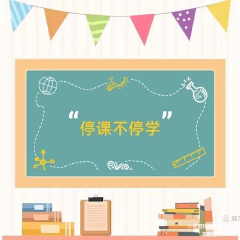 【疫情防控不放松，家园共育不停学】马尧果二班线上教学活动