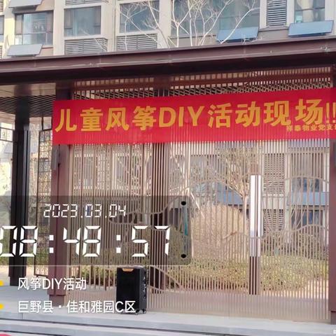 祥泰物业雅园C区服务中心“风筝DIY”活动