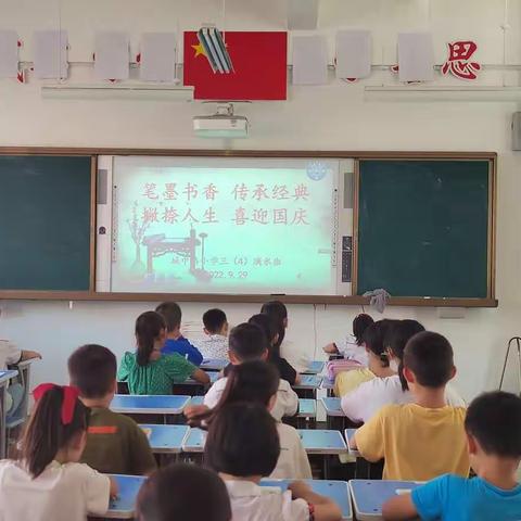 笔墨书香传经典 撇捺人生迎国庆——城中路小学三④滴水班第一次书写比赛