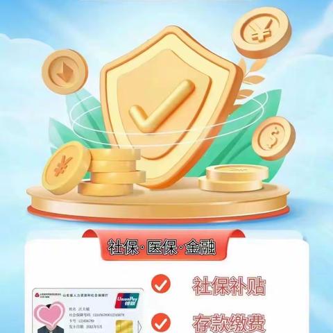 新时代，社保卡