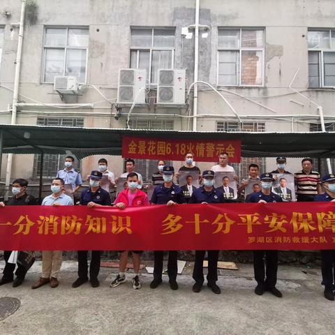 笋岗救援站下属银湖小型消防站联合清水河街道银湖社区党委开展火情现场警示会