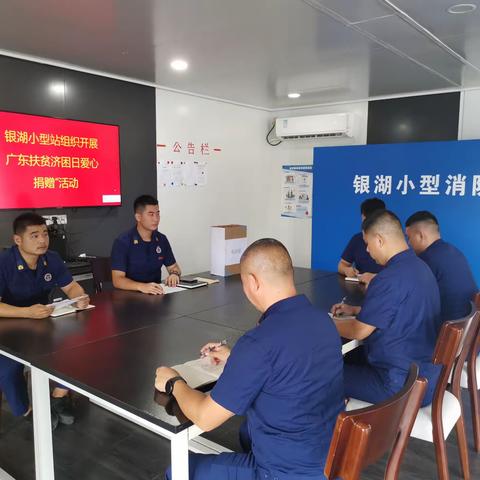 罗湖大队笋岗救援站下属银湖小型站组织开展“广东扶贫济困日爱心捐赠”活动