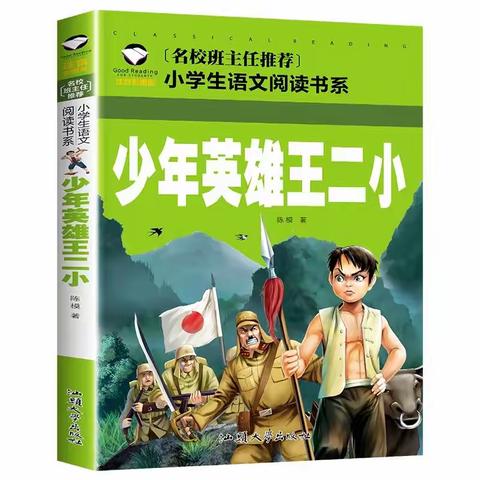 百年恰风华 经典咏流传之《少年英雄王二小》