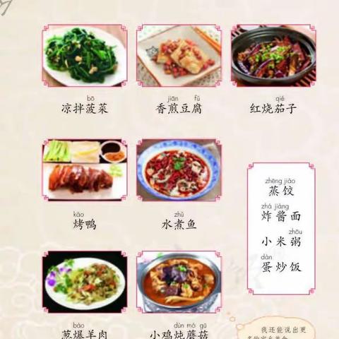 读语文课本，做中国美食