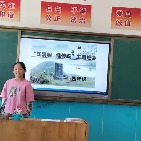 高家窝铺小学《知清明，继传统，缅怀革命先烈》主题班会活动