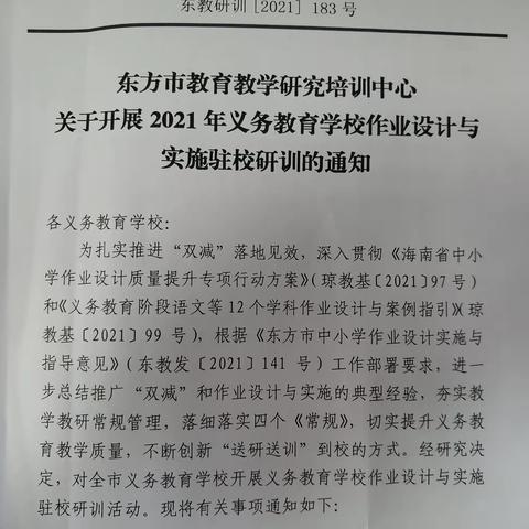 市教研训中心举行“义务教育学校作业设计与实施专项视导”培训活动。