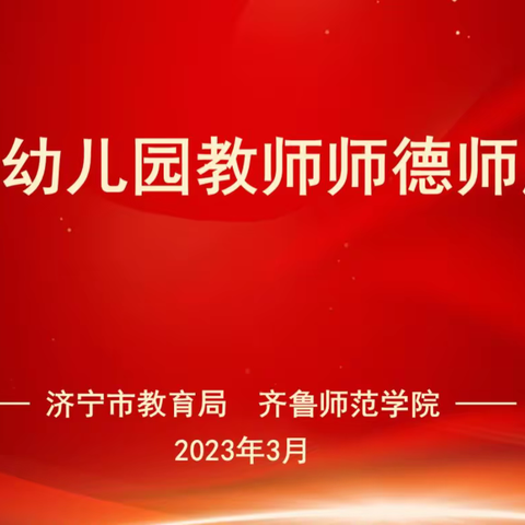 【守师德初心，绽师风之美】——石门山镇管村小学附属幼儿园