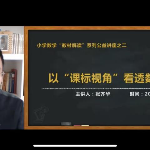 以“课标视角”看透数学教材