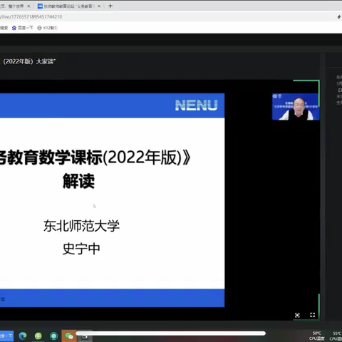 【莒南三小 杜金玉】学好新课标     上好数学课《史宁中教授：义务教育数学课标（2022年版）解读》