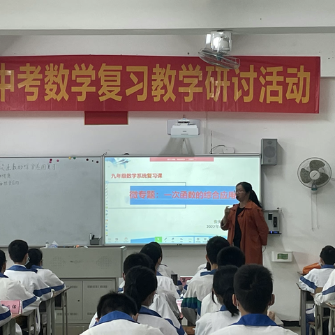 凝心聚力，备战中考——2022年中考数学复习教学研讨活动