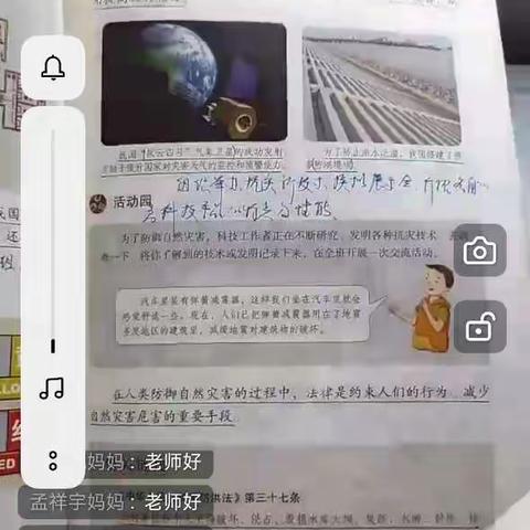 停课不停学，线上可学习——大庄小学道法科学云端教学微记录