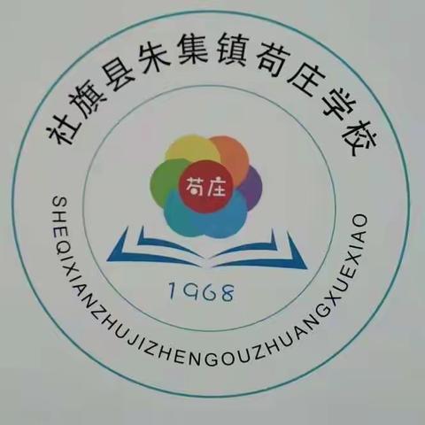 人间金秋九月天 共谱教研新美篇——朱集中心校教研活动苟庄站活动纪实（六）