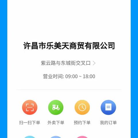 【抗疫在前 服务不止】 许昌分行继连锁餐饮之后成功突破两家商超“慧点单”