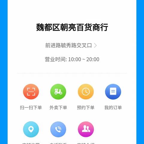 【抗疫在前 服务不止】许昌分行持续推动菜篮子工程  今日再上线一户“慧点单”