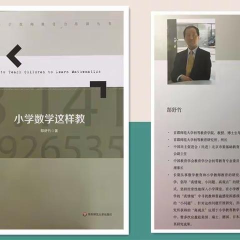 寻源头活水 觅名师之道——常秀萍名师工作室共读一本书活动（五）