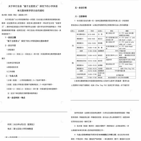 单元整体促高效 课标引领助成长 ——沂水县“基于主题意义”探究下的小学英语单元整体研讨会