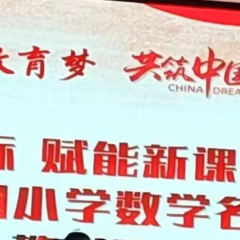 中国教育梦－－期思镇中心学校观摩课活动记录