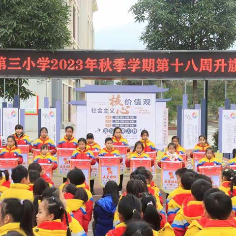 百色市右江区迎龙第三小学 2023年秋第十八周工作纪实