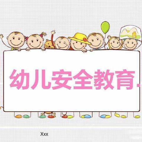 黄渡中心幼儿园“安全教育课堂”