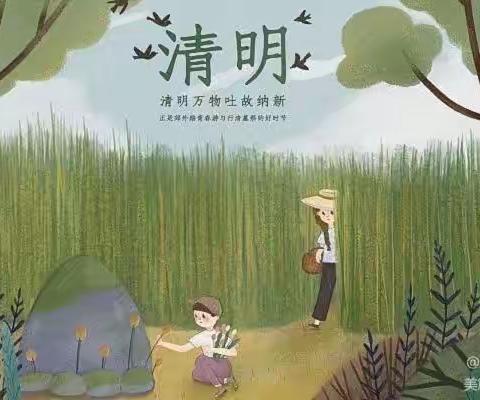 黄渡中心幼儿园清明节放假通知