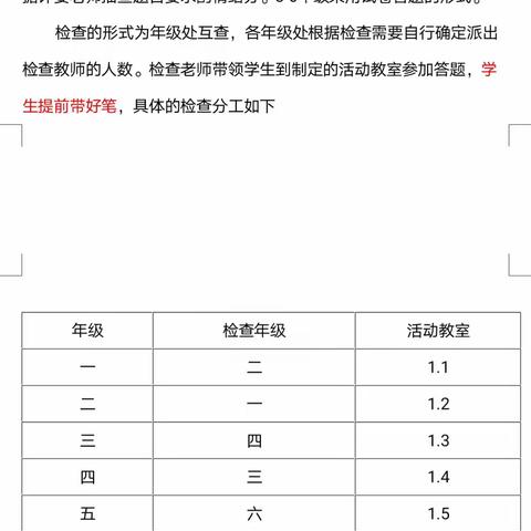 惠民二实一日常规知识竞赛