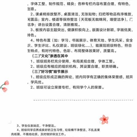 以文化为魂 彰班级特色 一一惠民县第二实验学校班级文化评选活动