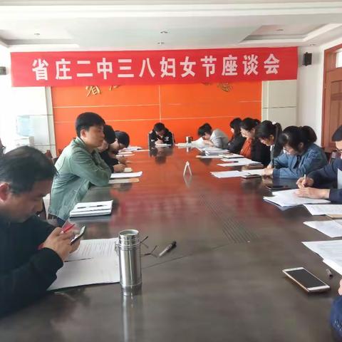 省庄二中举行青年教师座谈会