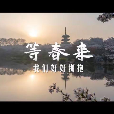 你我同心～“疫”路前行  开发区中心小学2月19日线上教学汇总