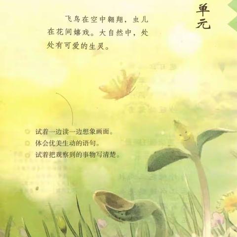 “线上学习  导图助力” 平原经济开发区中心小学三年级二班语文第一单元学习汇总