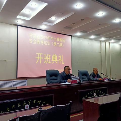 甘肃省2019年中小学教师安全教育培训(第二期)安全管理经验交流分享