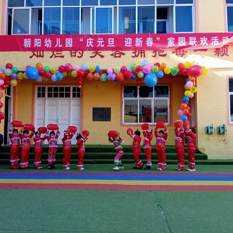 喜辞旧岁；笑迎新年---良邑镇朝阳幼儿园庆元旦迎新春活动