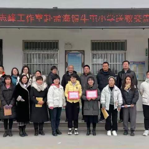 “校际联盟情谊深，筑梦课堂共成长”—刘志峰工作室赴牛屯小学送课