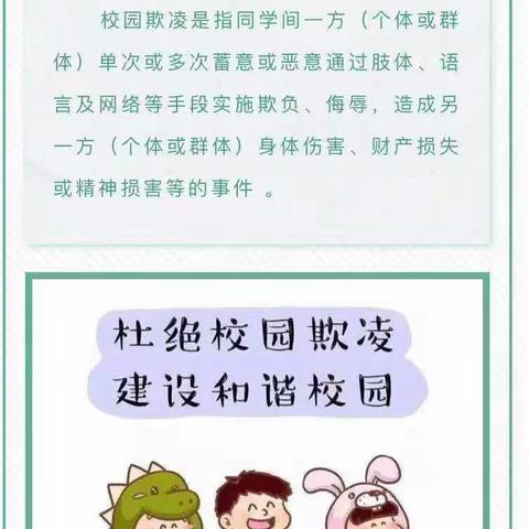 到保幼儿园——预防校园欺凌教育活动