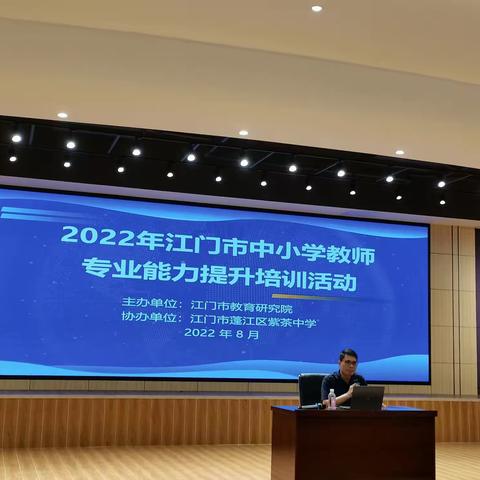 专家引领促提升，砥砺奋进新征程   —2022年江门市中小学地理教师专业能力提升培训活动