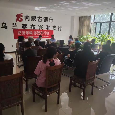 防范诈骗，你我在行动——内蒙古银行兴和支行反诈主题活动