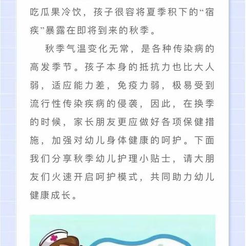 健康入秋 预防先行——盐池一幼秋季传染病预防篇