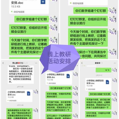 研无止境，勇于探索——沙河市第四中学小学部教研活动总结（一）