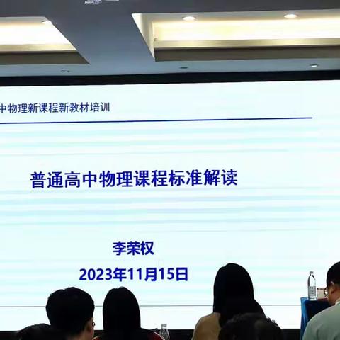 7391011】2023年“区培计划”高中物理培训第五天