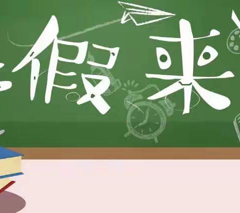 范县实验幼儿园寒假安全致家长的一封信