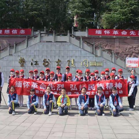 缅怀革命先烈  弘扬烈士精神——澄溪小学校烈士纪念日主题活动