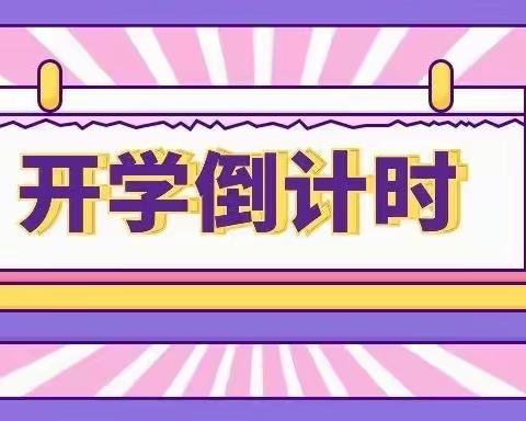 春暖花开 待你归来——利通区第二十小学（利一分校）2022~2023学年第二学期开学指南