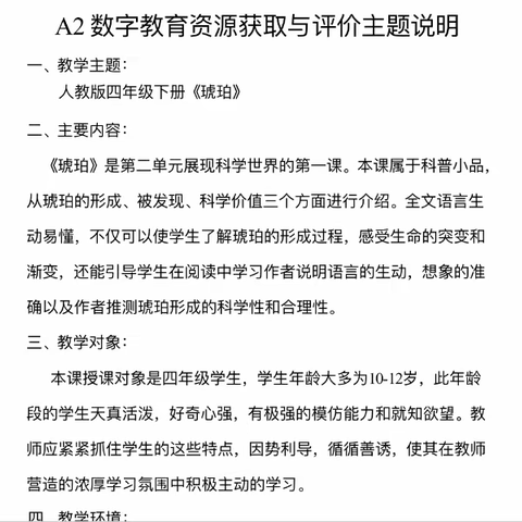 武胜桥镇牛口小学信息技术2.0A2能力点成果总结