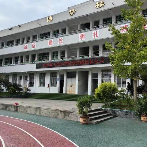 2023秋万安小学徒步拉练活动